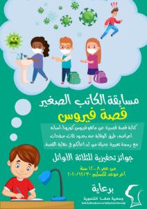 جمعية صفا التنموية , Safa Development Association
