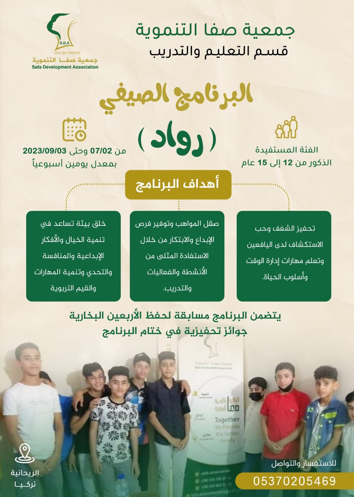 جمعية صفا التنموية , Safa Development Association