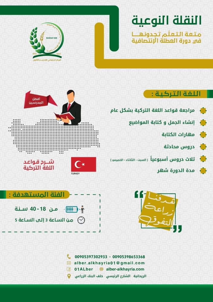 جمعية صفا التنموية , Safa Development Association