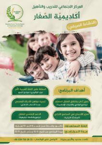 جمعية صفا التنموية , Safa Development Association