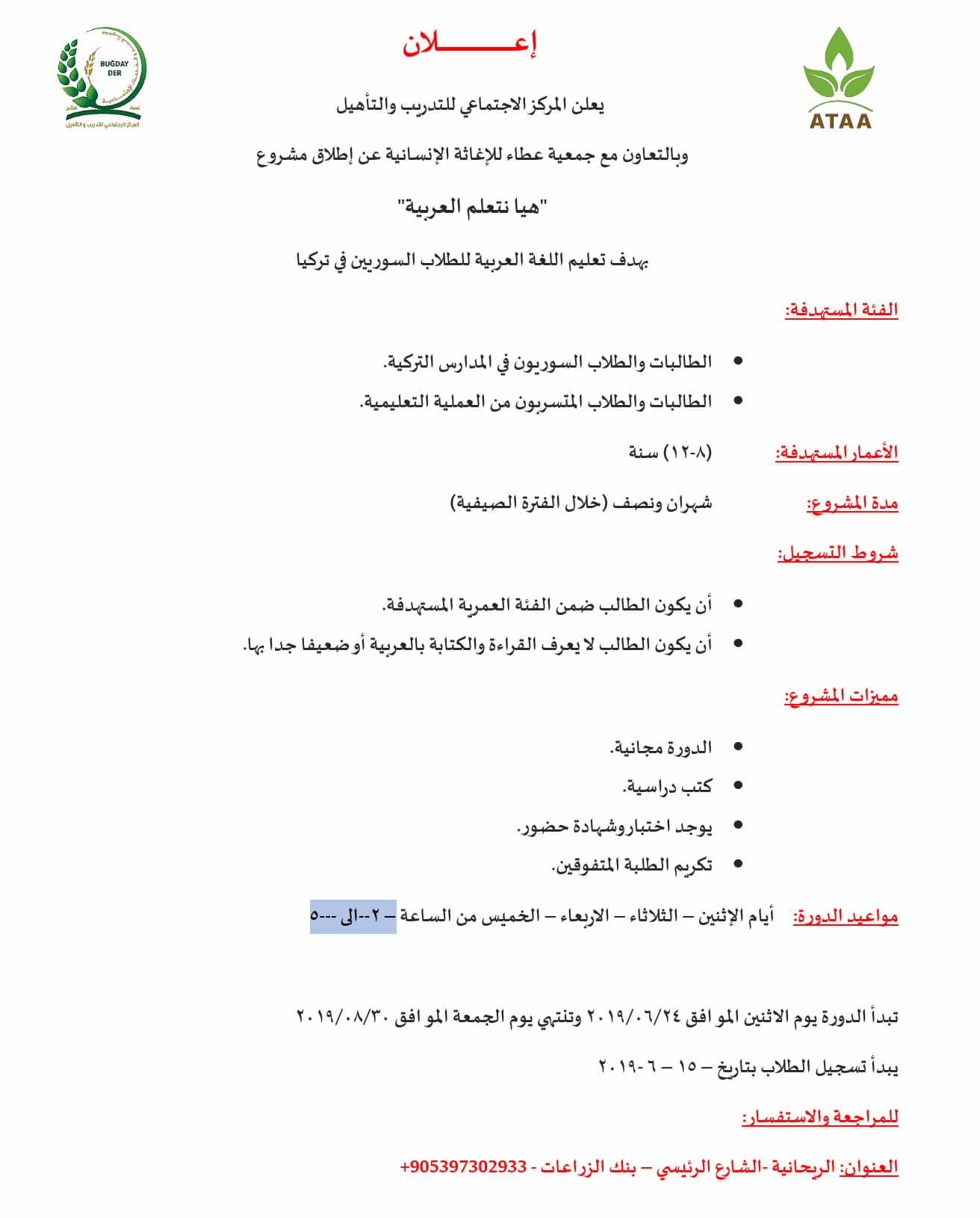 جمعية صفا التنموية