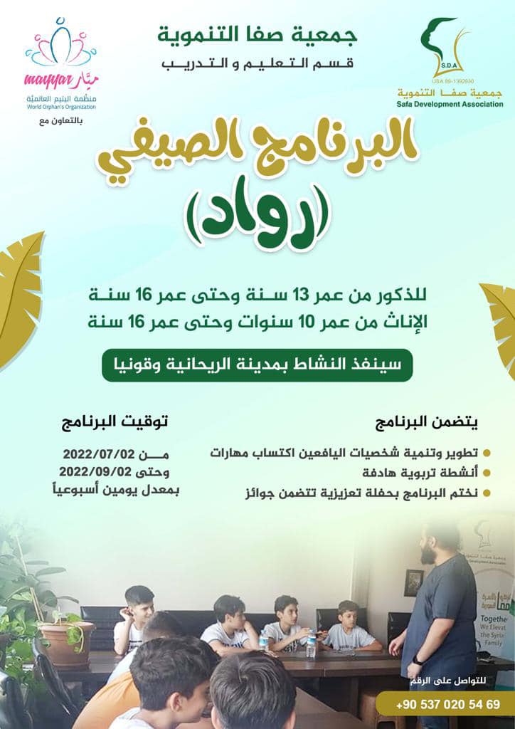 جمعية صفا التنموية