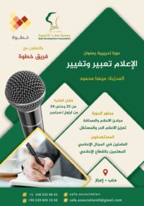 جمعية صفا التنموية